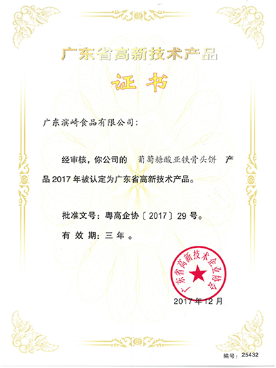 云海游戏-高新技术产品证书