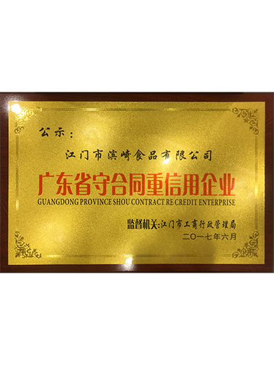 云海游戏-广东省守合同重信用企业