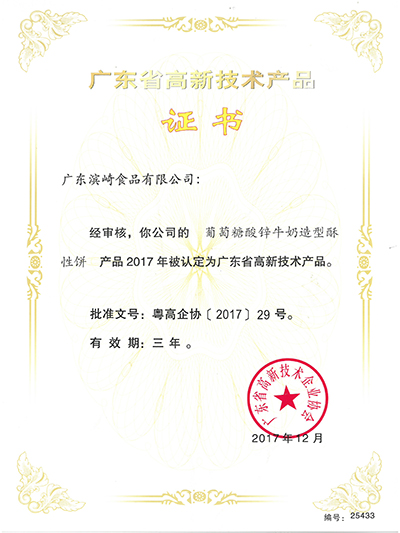云海游戏-广东省高新技术产品证书