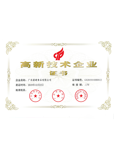 云海游戏-高新技术企业证书